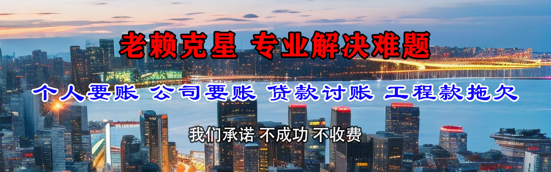 沿滩讨帐公司