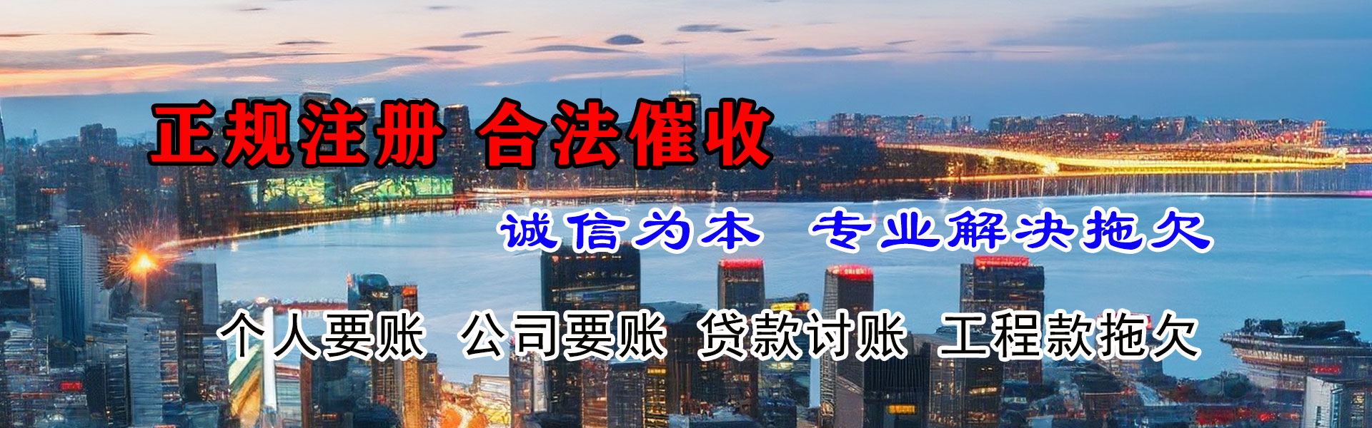 沿滩要债公司